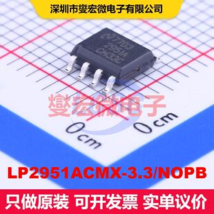 LP2951ACMX-3.3/NOPB SOIC-8 线性低压差（LDO）电压调节器 电源