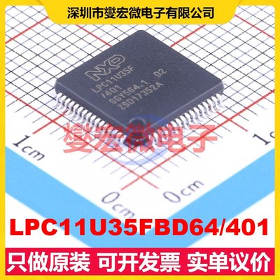 LPC11U35FBD64/401 LQFP-64(10x10) MCU/MPU/SOC微处理器控制器