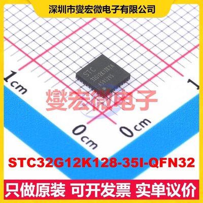 STC32G12K128-35I-QFN32 QFN-32(4x4) MCU/MPU/SOC微处理器控制