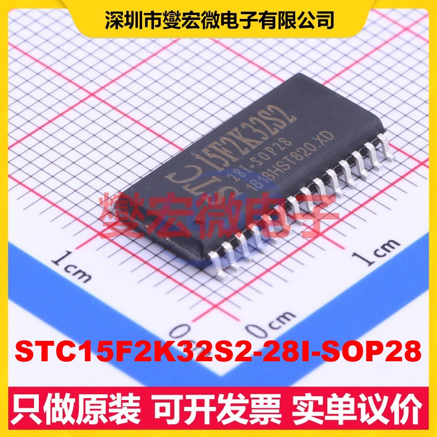 STC15F2K32S2-28I-SOP28 SOP-28-300mil MCU/MPU/SOC单片机处理器