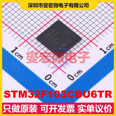 STM32F103CBU6TR UFQFPN-48(7x7) MCU/MPU/SOC微处理器控制器