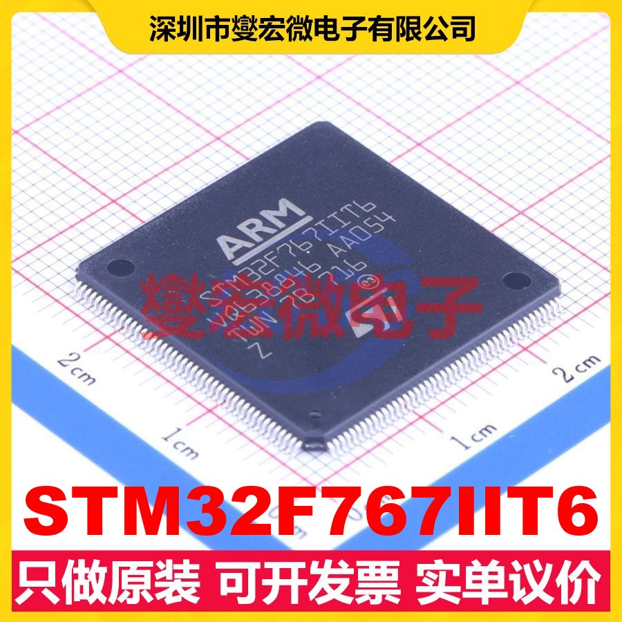 STM32F767IIT6 LQFP-176(24x24) MCU/MPU/SOC微处理器控制器