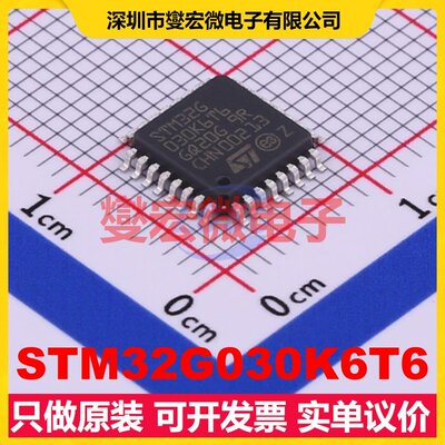 STM32G030K6T6 LQFP-32(7x7) MCU/MPU/SOC微处理器控制器