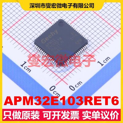 APM32E103RET6 LQFP-64(10x10) MCU/MPU/SOC微处理器控制器