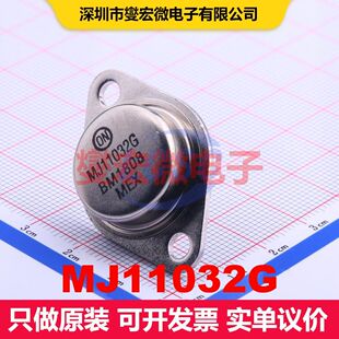 MJ11032G TO-204(TO-3) 单BJT晶体管 晶体管 分立器件