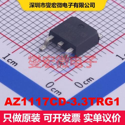 AZ1117CD-3.3TRG1 TO-252-2 线性低压差（LDO）电压调节器 电源管