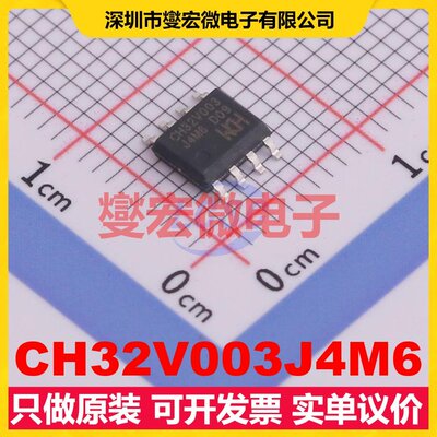 CH32V003J4M6 SOP-8 MCU/MPU/SOC微处理器控制器