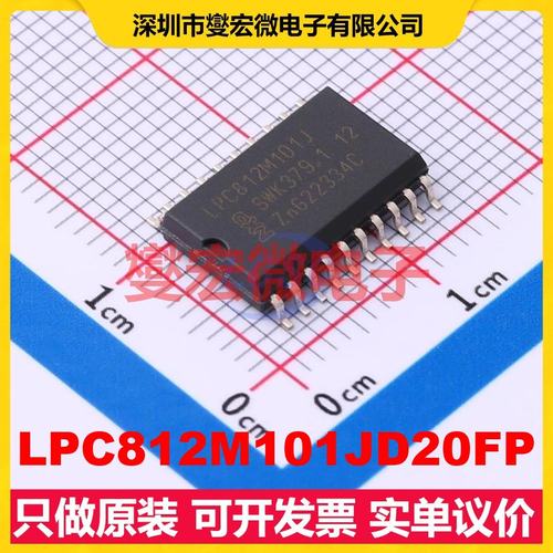 LPC812M101JD20FP SO-20-300mil MCU/MPU/SOC微处理器控制器
