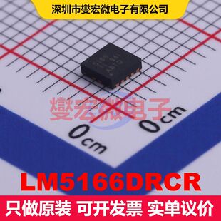 LM5166DRCR VSON-10-EP(3x3) 直流开关电压调节器 电源管理 集