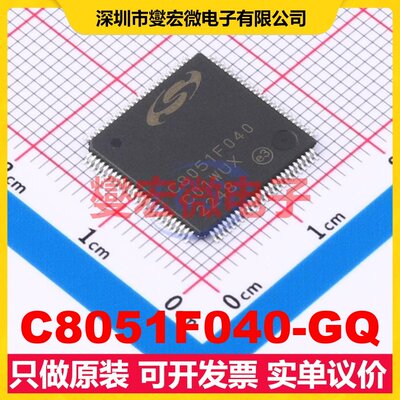 C8051F040-GQ TQFP-100(14x14) MCU/MPU/SOC微处理器控制器