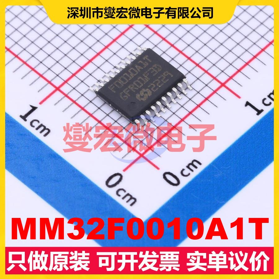 MM32F0010A1T TSSOP-20 MCU/MPU/SOC微处理器控制器