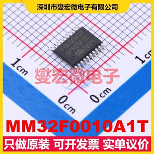 MM32F0010A1T TSSOP-20 MCU/MPU/SOC微处理器控制器