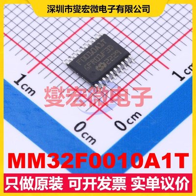 MM32F0010A1T TSSOP-20 MCU/MPU/SOC微处理器控制器