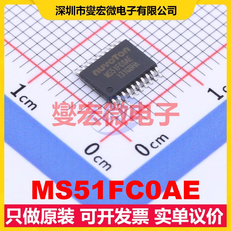 MS51FC0AE TSSOP-20 MCU/MPU/SOC微处理器控制器