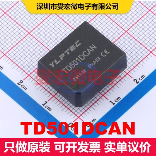 TD501DCAN DIP-7 接口模块 接口 集成芯片IC