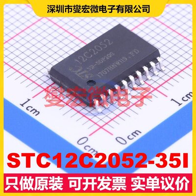 STC12C2052-35I SOIC-20-300mil MCU/MPU/SOC微处理器控制器