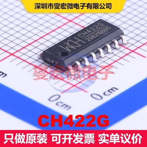 CH422G SOP-16 I/O扩展器 接口 集成芯片IC