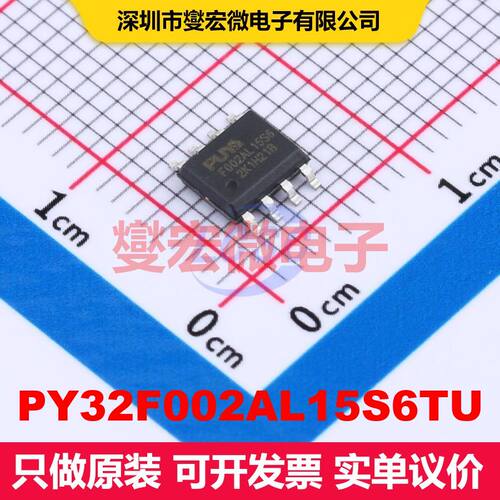 PY32F002AL15S6TU SOP-8 微控制器 嵌入式 集成芯片IC