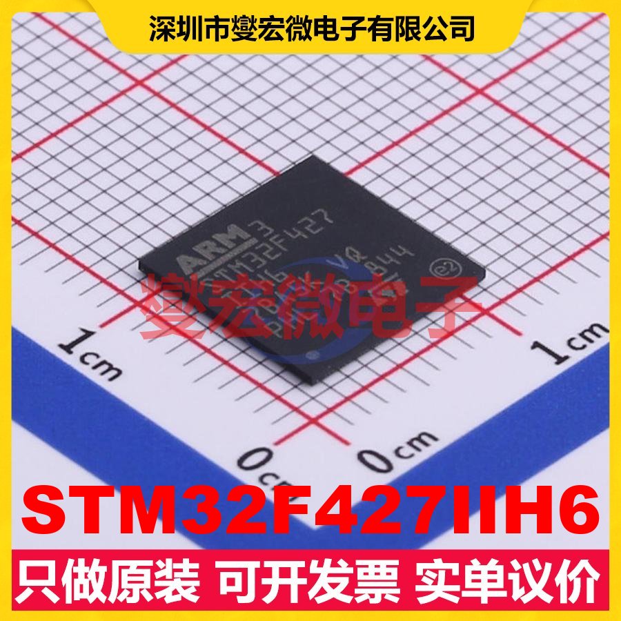 STM32F427IIH6 UFBGA-176 MCU/MPU/SOC微处理器控制器