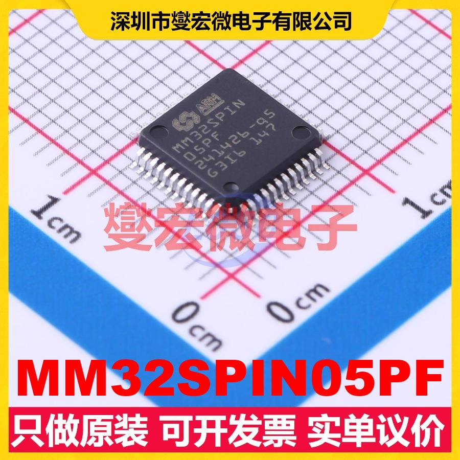 MM32SPIN05PF LQFP-48(7x7) MCU/MPU/SOC微处理器控制器