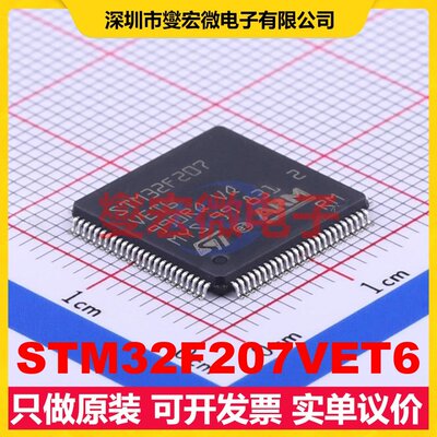 STM32F207VET6 LQFP-100(14x14) MCU/MPU/SOC微处理器控制器