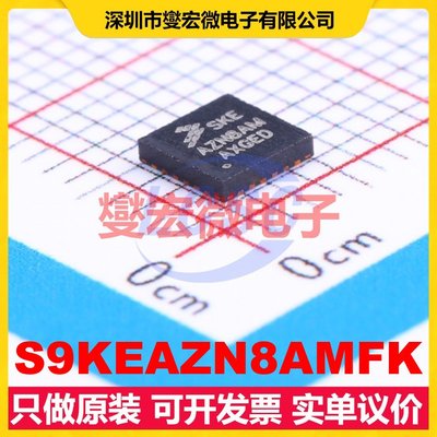 S9KEAZN8AMFK QFN-24-EP(4x4) MCU/MPU/SOC微处理器控制器