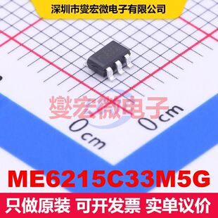 ME6215C33M5G SOT-23-5 线性低压差（LDO）电压调节器 电源管理