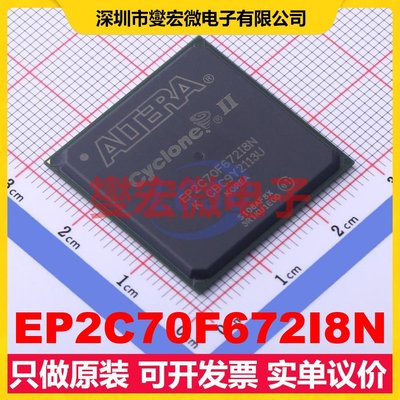 EP2C70F672I8N FBGA-672 FPGA CPLD可编程逻辑芯片IC