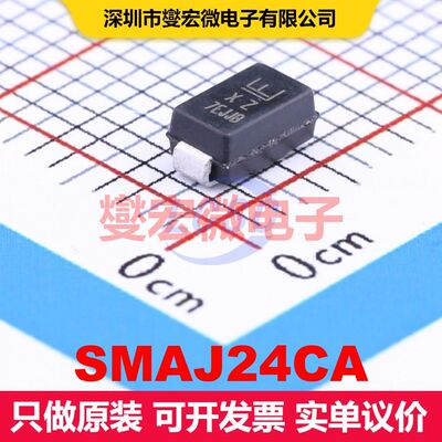 SMAJ24CA DO-214AC(SMA) TVS二极管 瞬态电压抑制器 分立器件