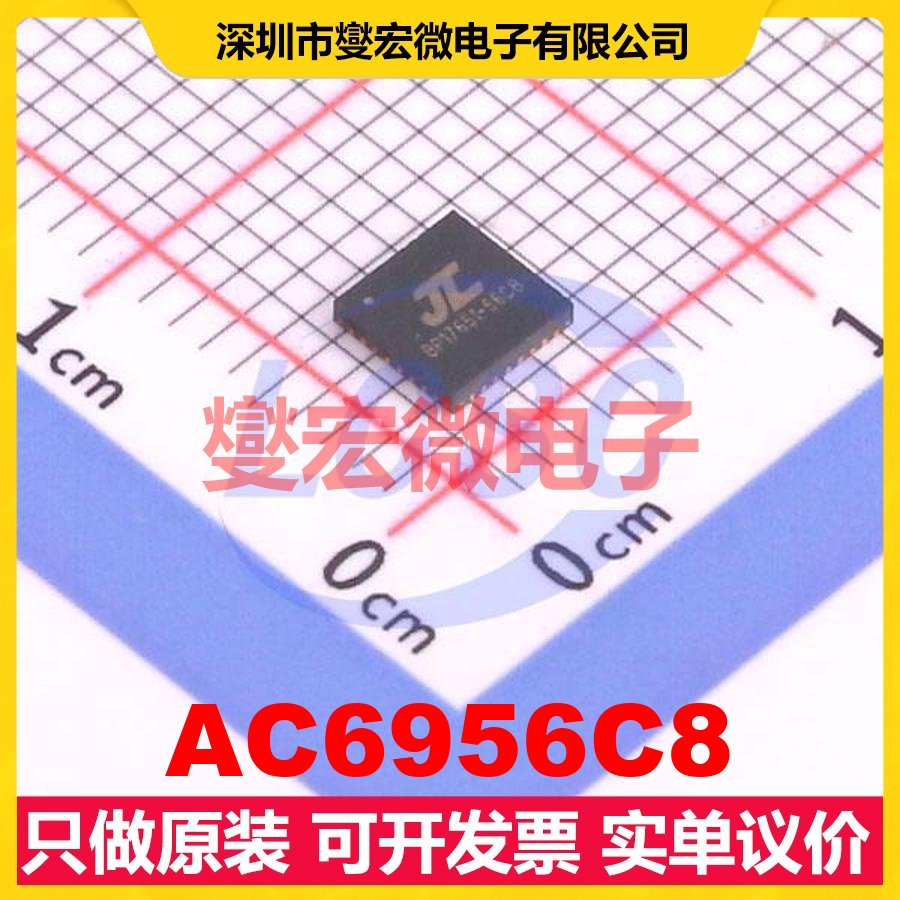AC6956C8 QFN-32 DSP/DSC数字信号处理器