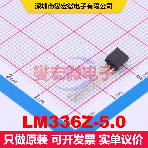 LM336Z-5.0 TO-92 电压基准 电源管理 集成芯片IC