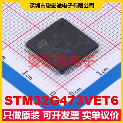 STM32G473VET6 LQFP-100(14x14) MCU/MPU/SOC微处理器控制器