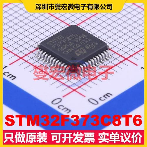STM32F373C8T6 LQFP-48(7x7) MCU/MPU/SOC微处理器控制器