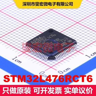 STM32L476RCT6 LQFP-64(10x10) 微控制器 嵌入式 集成芯片IC