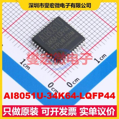 AI8051U-34K64-LQFP44 LQFP-44(10x10) MCU/MPU/SOC单片机处理