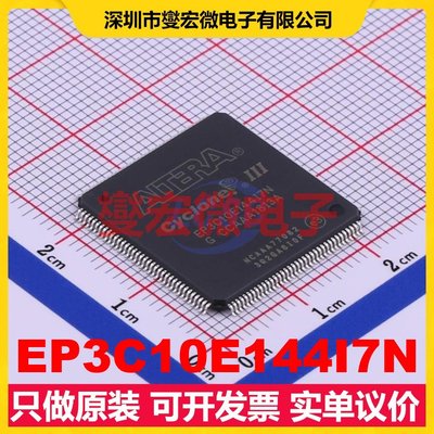 EP3C10E144I7N PQFP-144-EP(20x20) FPGA CPLD可编程逻辑芯片IC