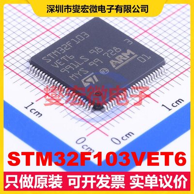 STM32F103VET6 LQFP-100(14x14) MCU/MPU/SOC微处理器控制器