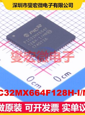 PIC32MX664F128H-I/MR QFN-64-EP(9x9) MCU/MPU/SOC单片机处理