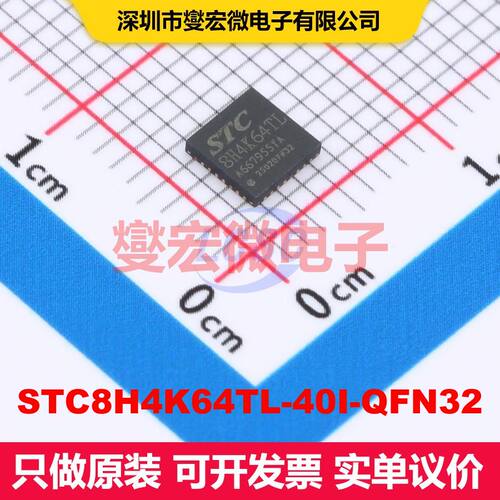 STC8H4K64TL-40I-QFN32 QFN-32-EP(4x4) 微控制器 嵌入式 集成