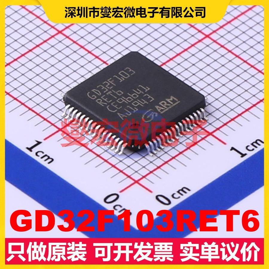 GD32F103RET6 LQFP-64(10x10) MCU/MPU/SOC微处理器控制器