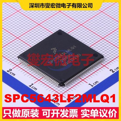 SPC5643LF2MLQ1 LQFP-144(20x20) MCU/MPU/SOC微处理器控制器
