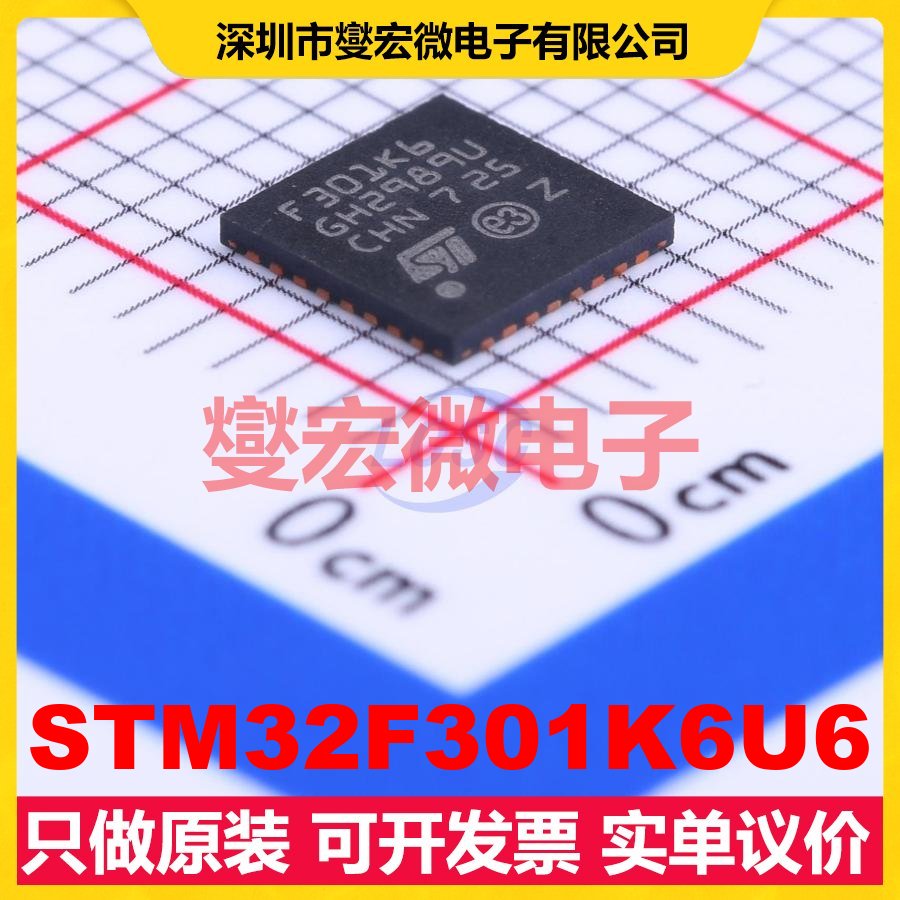 STM32F301K6U6 UFQFPN-32(5x5) MCU/MPU/SOC微处理器控制器