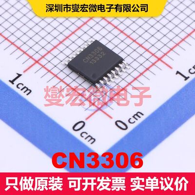 CN3306 TSSOP-16 电池管理 电源管理 集成芯片IC