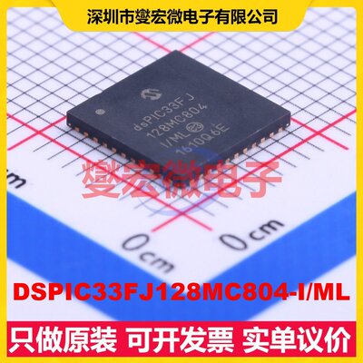 DSPIC33FJ128MC804-I/ML QFN-44-EP(8x8) MCU/MPU/SOC微处理器