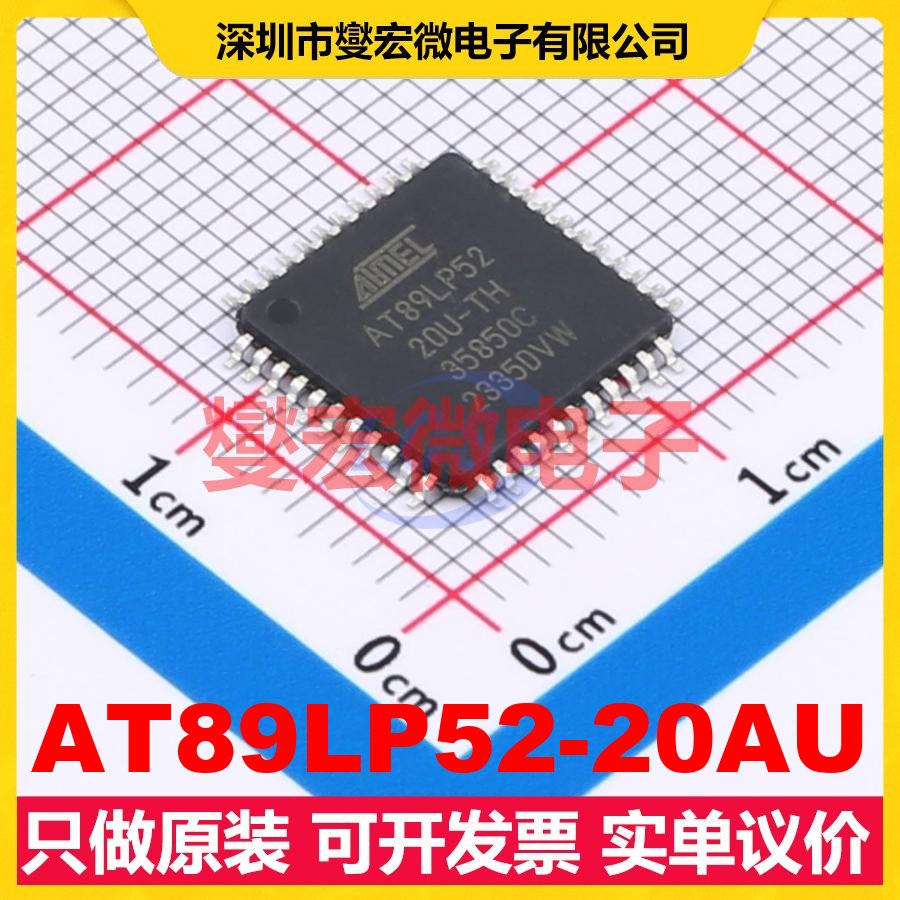 AT89LP52-20AU TQFP-44(10x10) MCU/MPU/SOC微处理器控制器