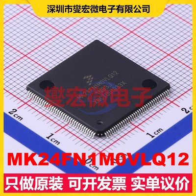 MK24FN1M0VLQ12 LQFP-144(20x20) MCU/MPU/SOC微处理器控制器