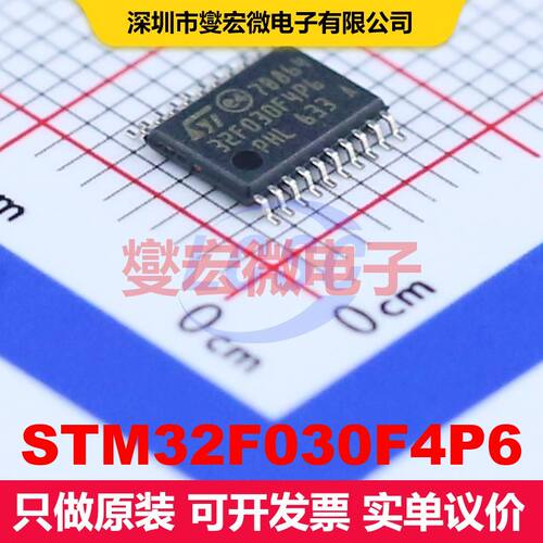 STM32F030F4P6 TSSOP-20 微控制器 嵌入式 集成芯片IC