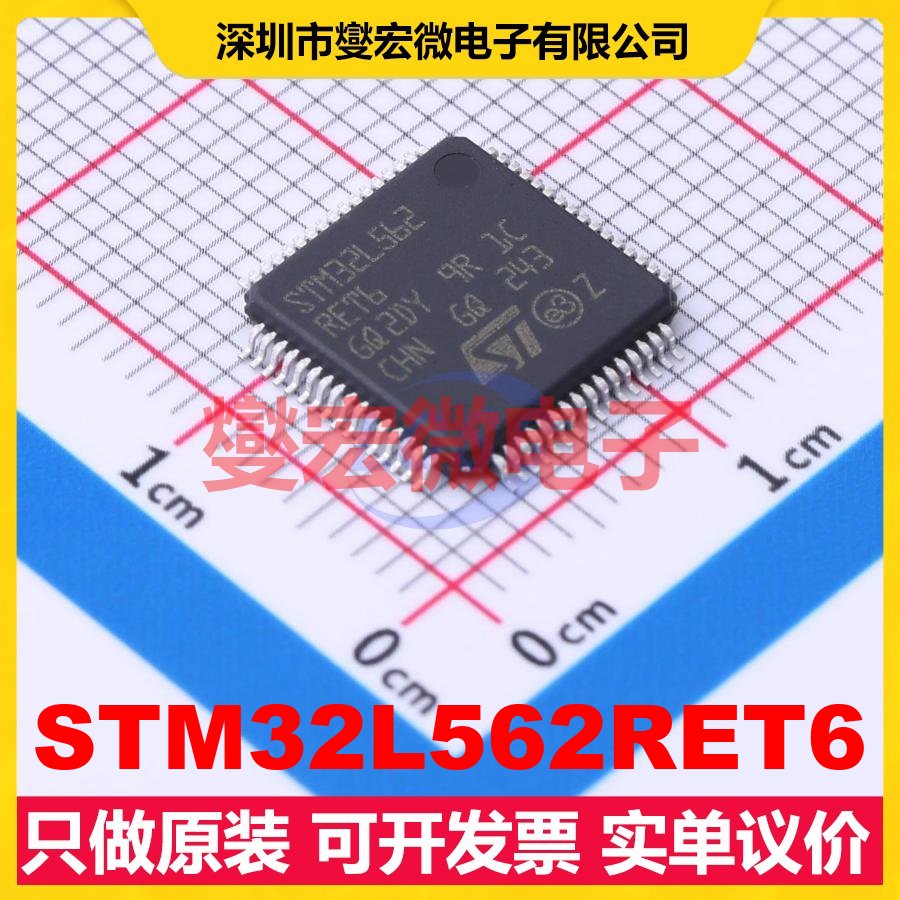 STM32L562RET6 LQFP-64(10x10) MCU/MPU/SOC微处理器控制器