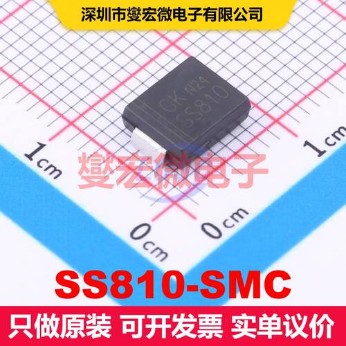 SS810-SMC SMC(DO-214AB) 单二极管 二极管 分立器件