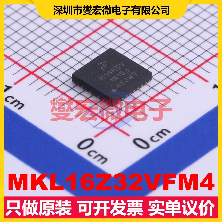 MKL16Z32VFM4 QFN-32-EP(5x5) MCU/MPU/SOC微处理器控制器